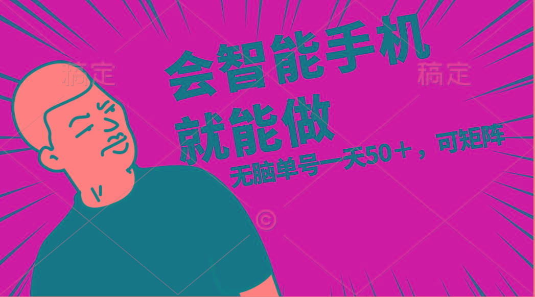 会玩智能手机就能做，单账号一天上限五十 任务无上限，做就有-谷进海小站