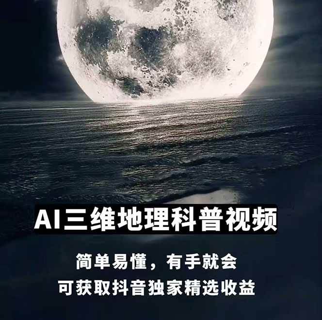 图片[1]-AI三维地理视频制作，全套工具数据包，含谷歌地球与矢量地图资源-谷进海小站