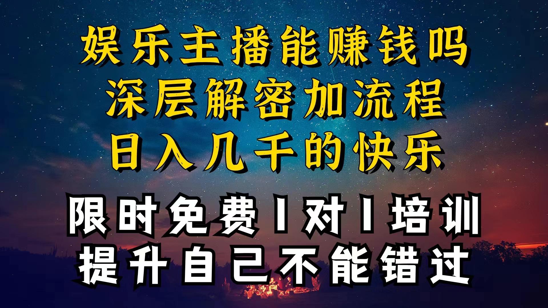 现在做娱乐主播真的还能变现吗，个位数直播间一晚上变现纯利一万多，到…-谷进海小站