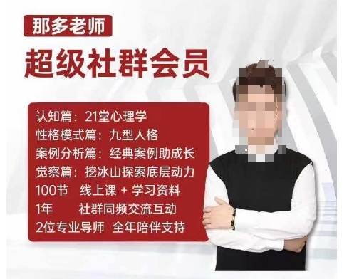 那多老师超级社群会员：开启自我探索之路，提升内在力量-谷进海小站