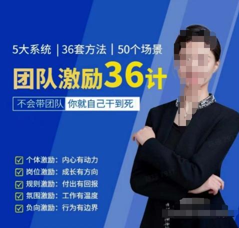 黄景：团队激励36计-Get职场竞争力，进阶管理高手-谷进海小站