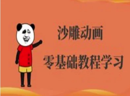 沙雕动画制作课程-沙雕人物动画教程-谷进海小站