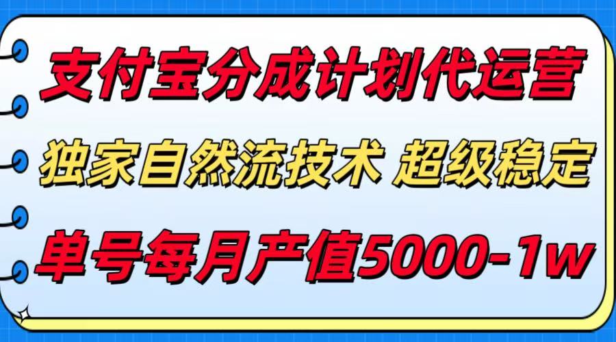 支付宝分成计划代运营，独家自然流技术，收益稳定，单号月产5000＋-谷进海小站