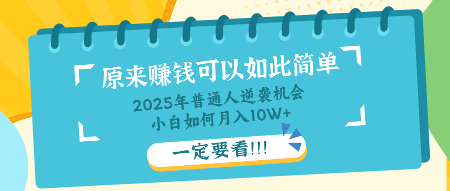 普通人逆袭机会：知识付费，小白也能月入10+，一定要看！！-谷进海小站