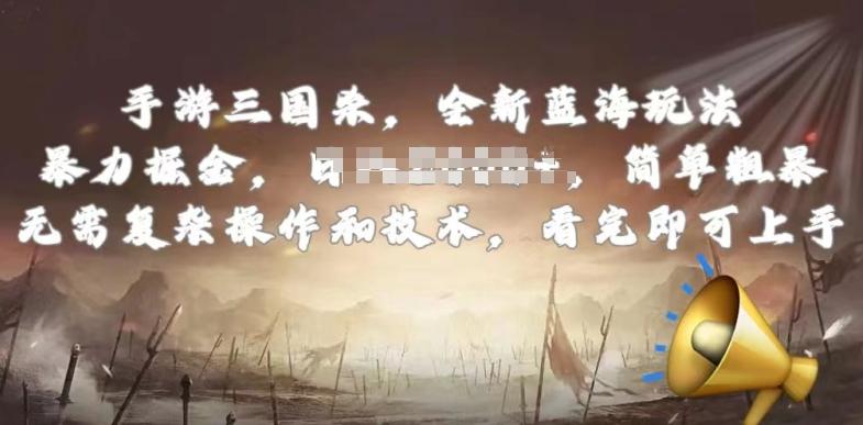 手游三国杀最新蓝海玩法，简单粗暴，无需复杂的操作和技术，看完即可上手【揭秘】-谷进海小站