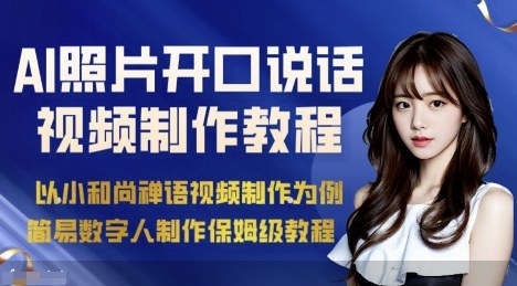 AI绘画照片开口说话视频制作保姆级教程(简易数字人制作教程)-谷进海小站