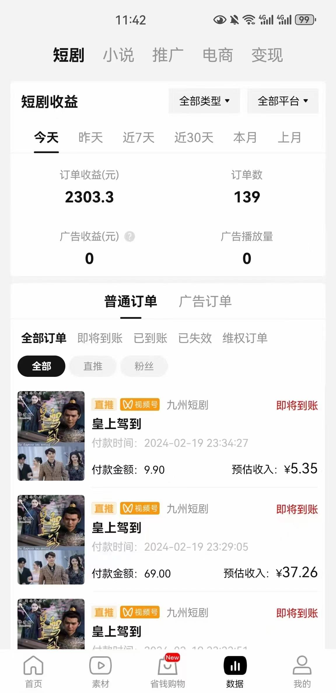 图片[2]-(9657期)2024视频号推广短剧，福利周来临，即将开始短剧时代-谷进海小站