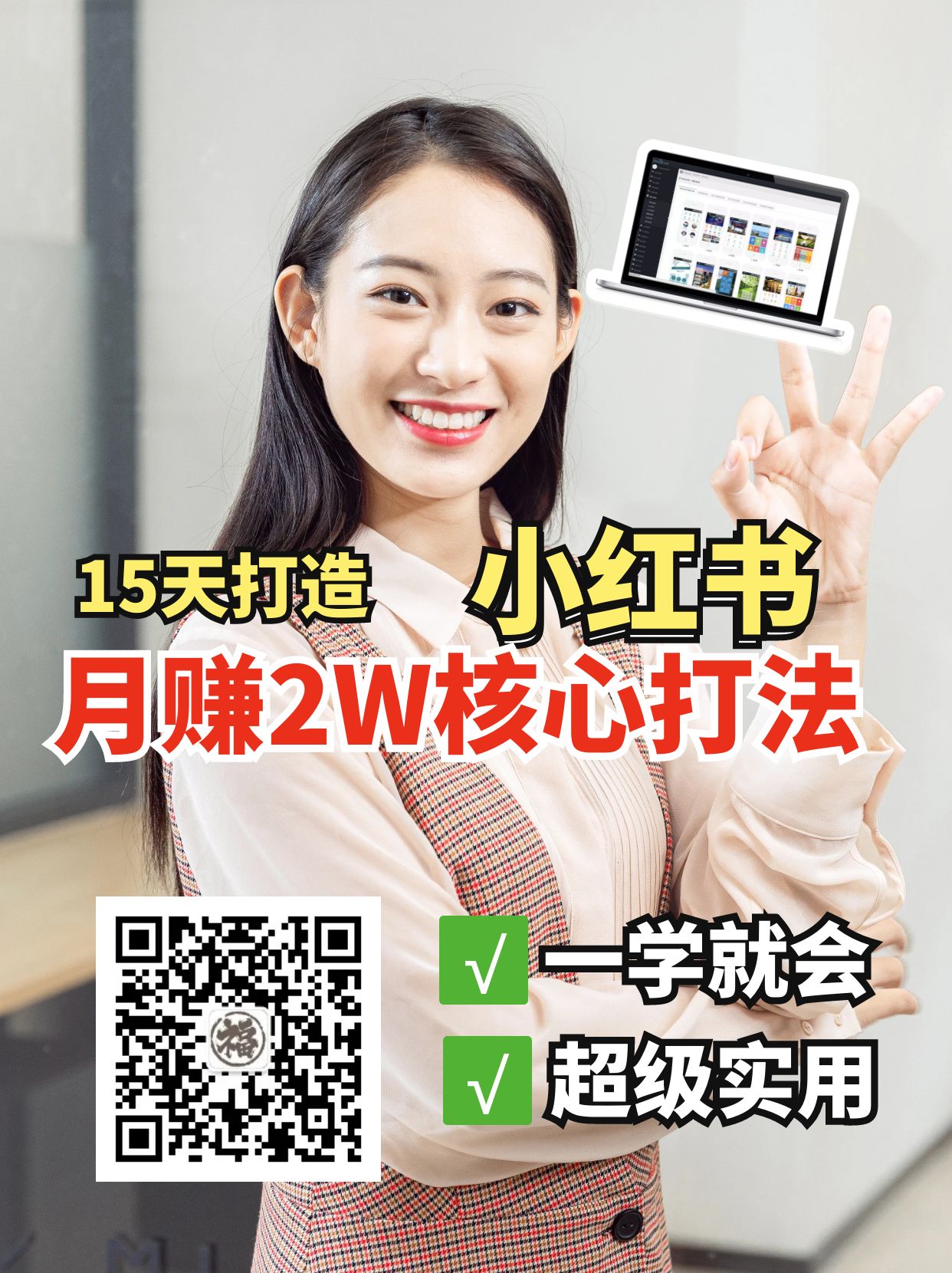 小红书月赚2W个核心打法，15天打造出快速赚钱的小红书账号-谷进海小站