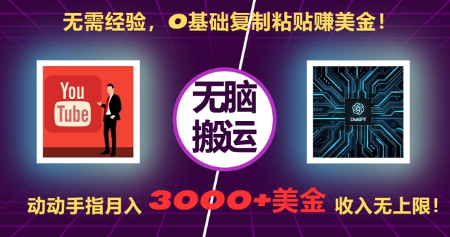 无需经验，0基础复制粘贴赚美刀，动动手指，月入3000+刀，无上限【揭秘】-谷进海小站