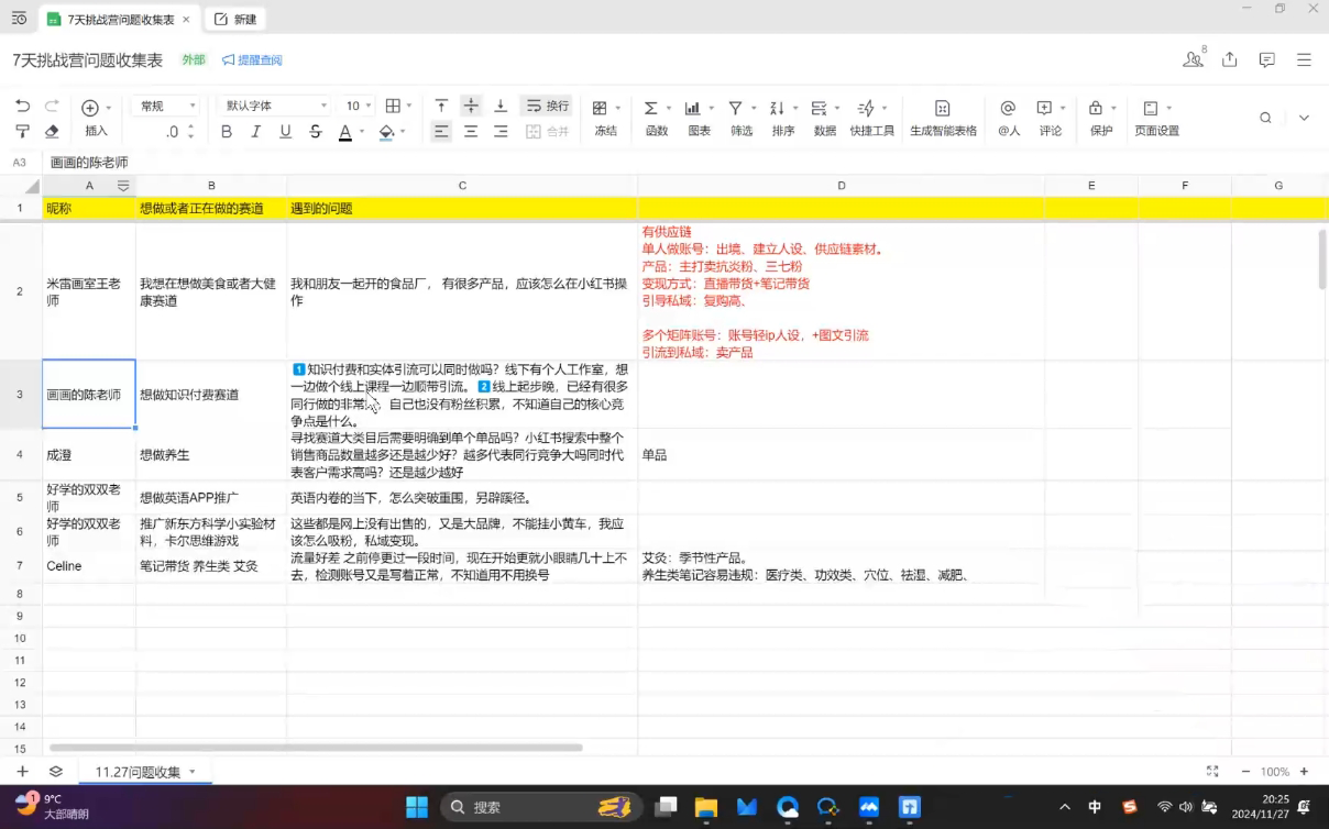 菲菲老师·小红书电商玩法-谷进海小站