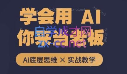 墨竹老师·从0基础到AI高手(第二期)-谷进海小站