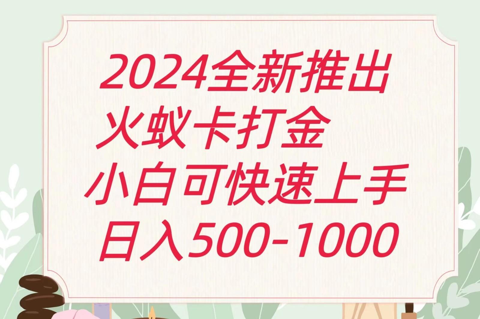 2024火蚁卡打金最新玩法和方案，单机日收益600+-谷进海小站