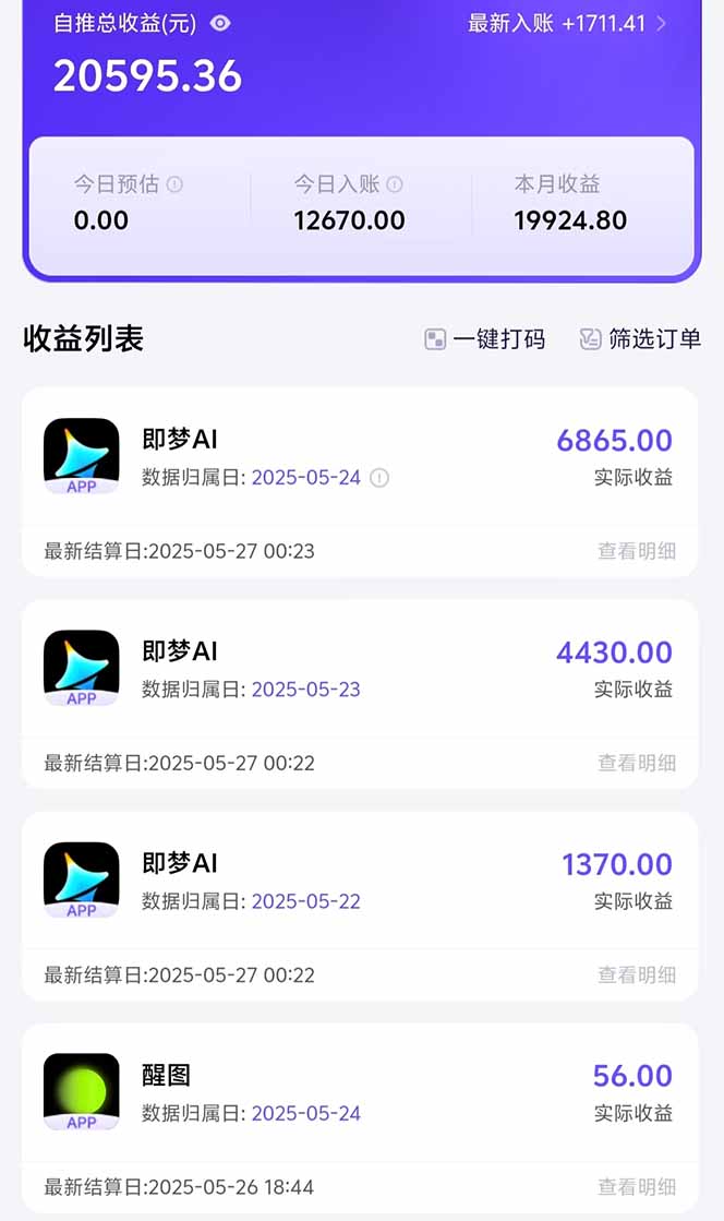图片[1]-即梦APP推广爆力拉新，收益上限极高，月入6位数，AI风口落地实操项目。-谷进海小站