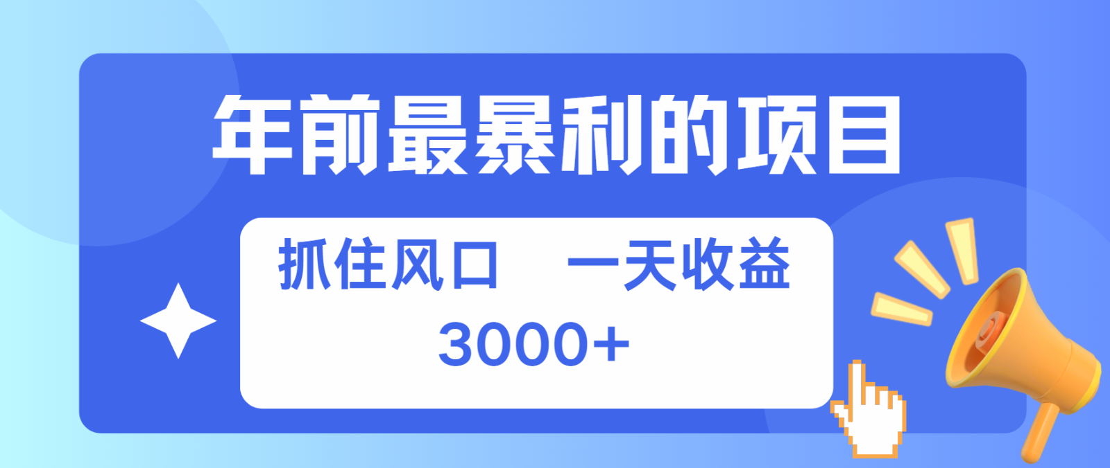七天赚了2.8万，纯手机就可以搞，每单收益在500-3000之间，多劳多得-谷进海小站