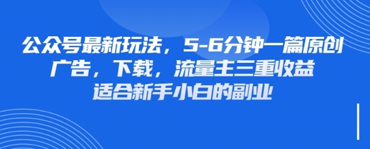 最新公众号玩法，利用壁纸头像表情包等素材，享受广告，下载，流量主三重收益变现-谷进海小站