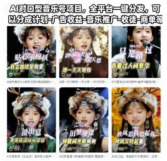 AI对口型音乐号项目，全平台一键分发，可以分成计划-广告收益-音乐推广-收徒-商单等-谷进海小站