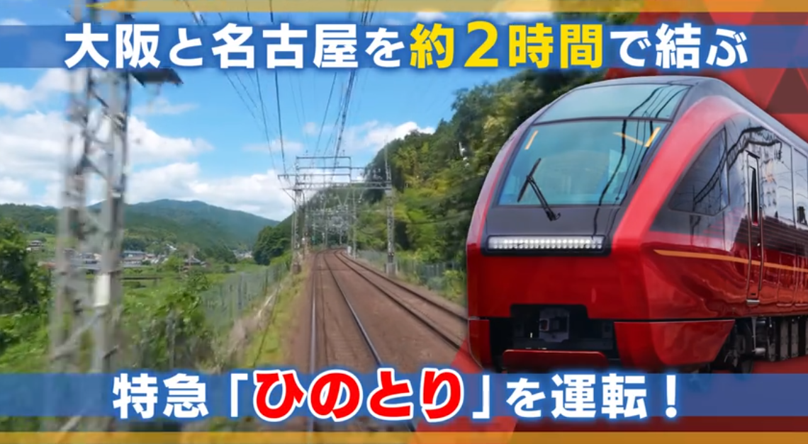 《铁道日本 RealPro长距离驾驶 特急HINOTORI 近畿日本铁道篇》Switch日版XCZ下载-谷进海小站