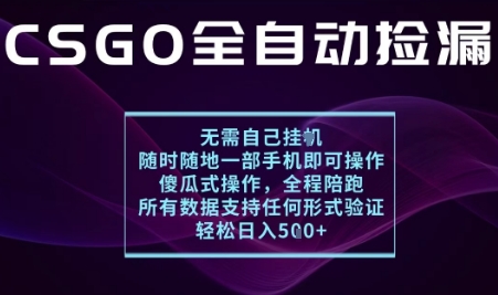 基于游戏交易平台的全自动捡漏项目，不用挂G不用玩游戏，一个手机即可操作，新手小白轻松月入1W+【揭秘】-谷进海小站