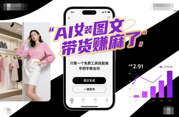 AI女装图文带货賺麻了，只需一个免费工具就能做，手把手教会你！-谷进海小站