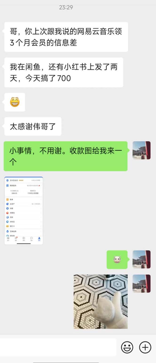 图片[1]-0撸三个月网易云音乐会员，靠这个信息差一天赚700，月入2w-谷进海小站