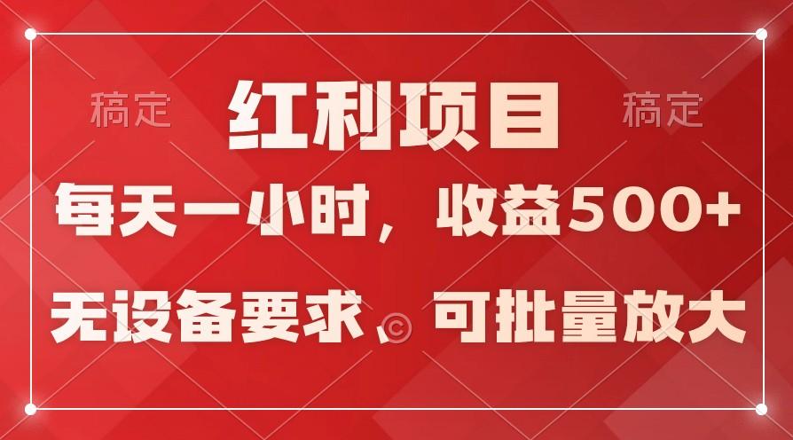 日均收益500+，全天24小时可操作，可批量放大，稳定！-谷进海小站