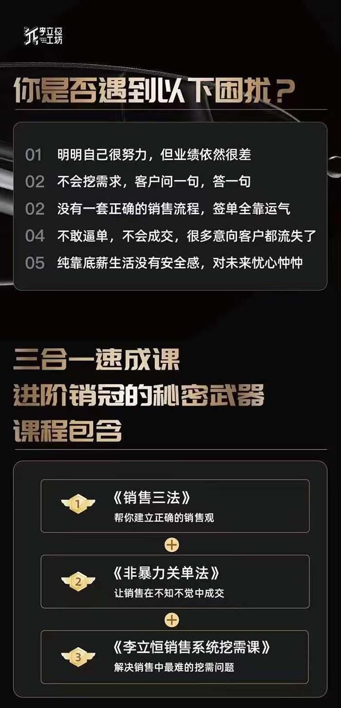 图片[1]-从小新手到销冠 三合一速成：销售3法+非暴力关单法+销售系统挖需课 (27节-谷进海小站