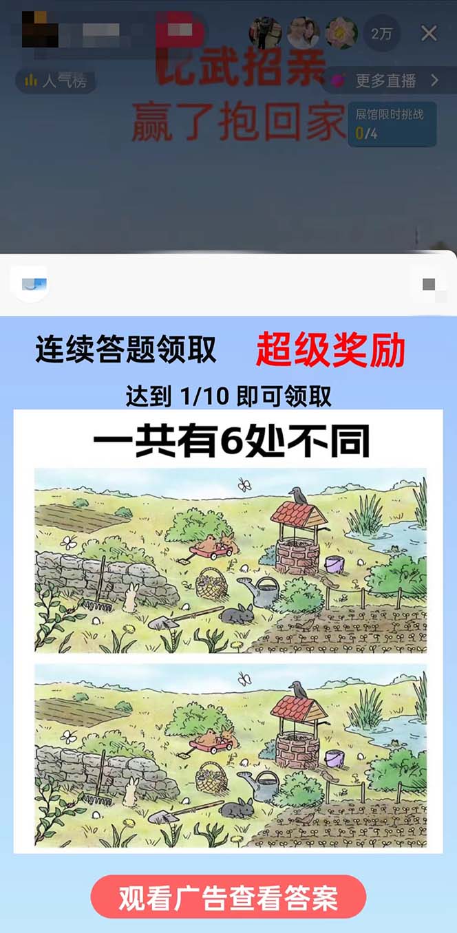 (8699期)最近很火的无人直播“比武招亲”的一个玩法项目简单-谷进海小站