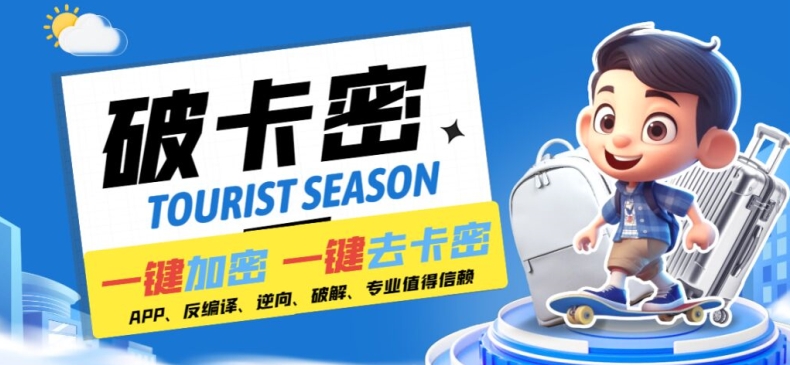 安卓软件一键云端加卡密反编译弹窗公告脚本卡密一键去除破解黑科技【揭秘】-谷进海小站