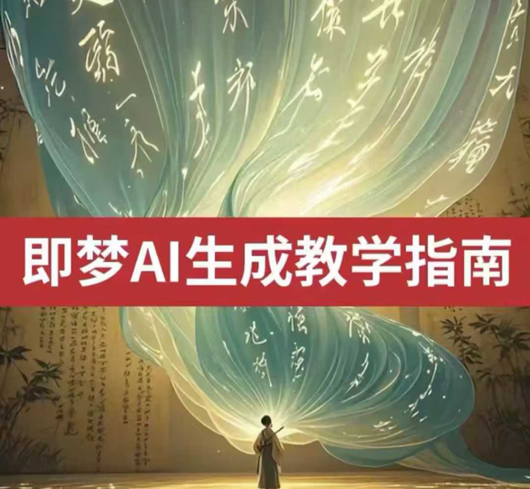 2025即梦ai生成视频教程，一学就会国内免费文字生成视频图片生成视频-谷进海小站