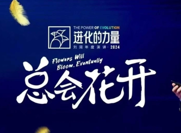 进化的力量，推荐每位圈友观看的4小时的商业洞见-谷进海小站