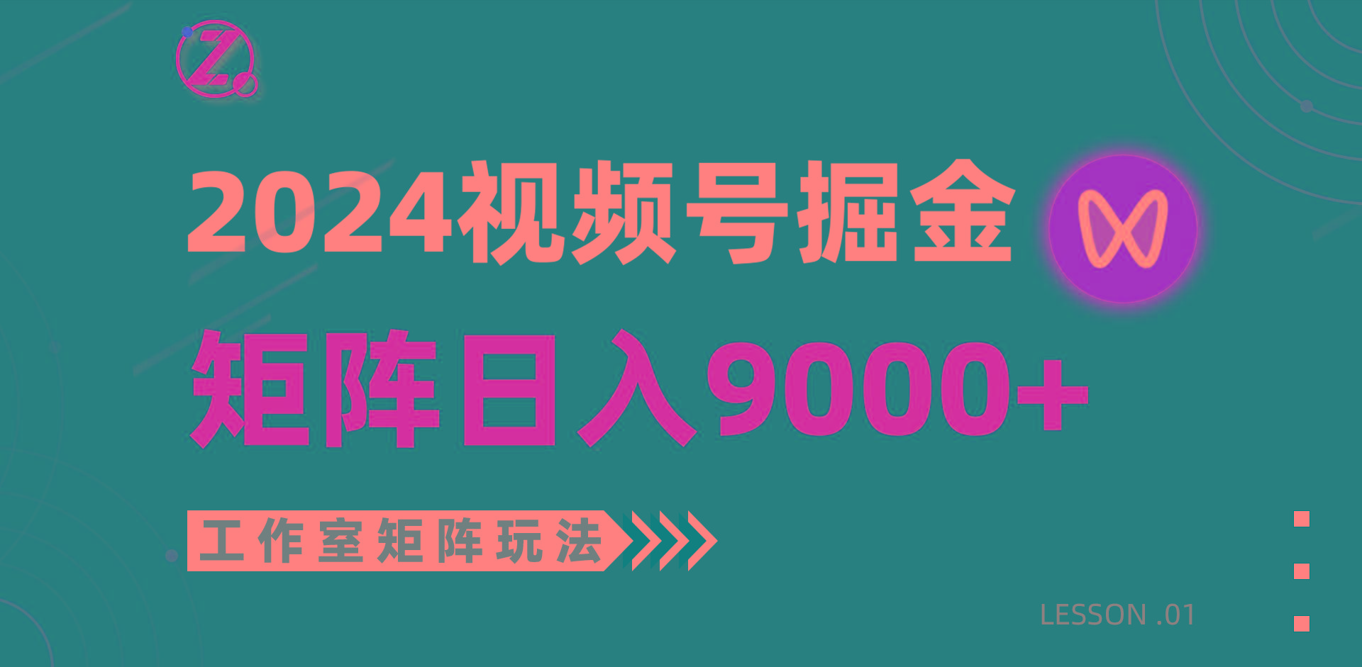 (9709期)【蓝海项目】2024视频号自然流带货，工作室落地玩法，单个直播间日入9000+-谷进海小站