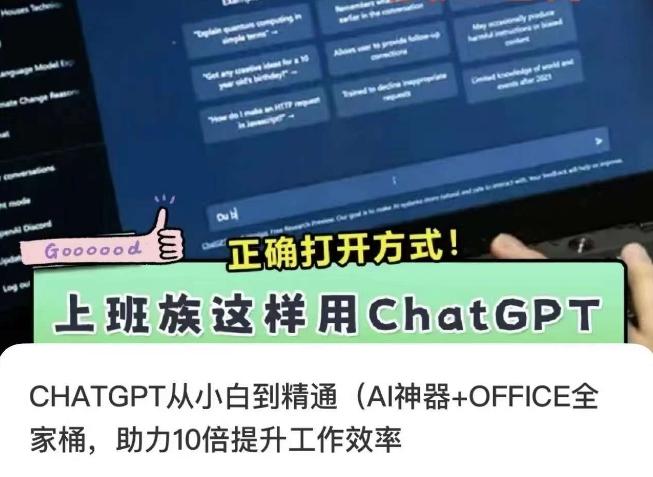 CHATGPT从小白到精通，AI神器+OFFICE全家桶，助力10倍提升工作效率-谷进海小站