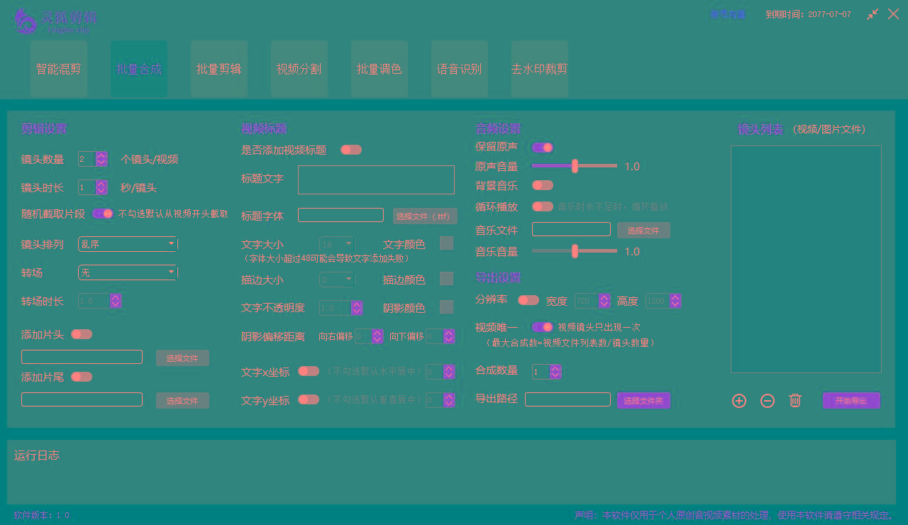 图片[2]-(8559期)灵狐视频AI剪辑+去水印裁剪+视频分割+批量合成+智能混剪【永久脚本+详…-谷进海小站