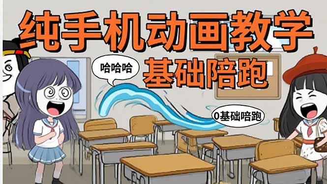 手机沙雕动画：制作流程全解析，爆笑文案创作技巧，基础软件操作指南-谷进海小站