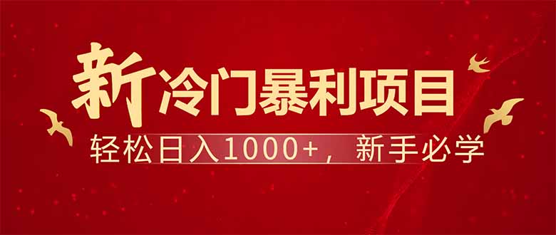 项目名称：每天一小时，轻松到手1000，冷门赚钱项目！-谷进海小站