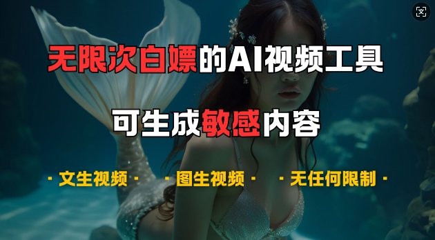 超强大的AI视频工具，可免费无限次白嫖，无任何限制，支持创作音乐，文生视频，图生视频【揭秘】-谷进海小站