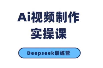 金羊老师·AI短视频创作到变现实操课(更新10月)-谷进海小站