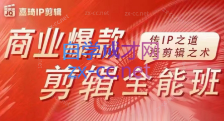 嘉琦·商业爆款剪辑全能班-谷进海小站