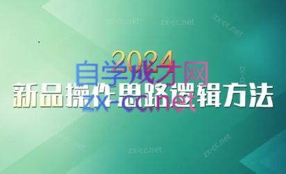 云创·2024新品操作思路逻辑方法-谷进海小站