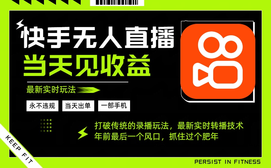年前最后一个风口项目，跟上就吃肉，一部手机就可以从操作，轻松日入500+-谷进海小站