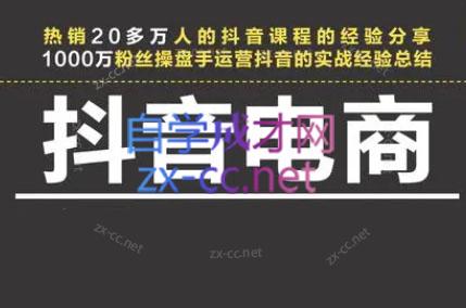 星火联盟·抖音电商带货-谷进海小站