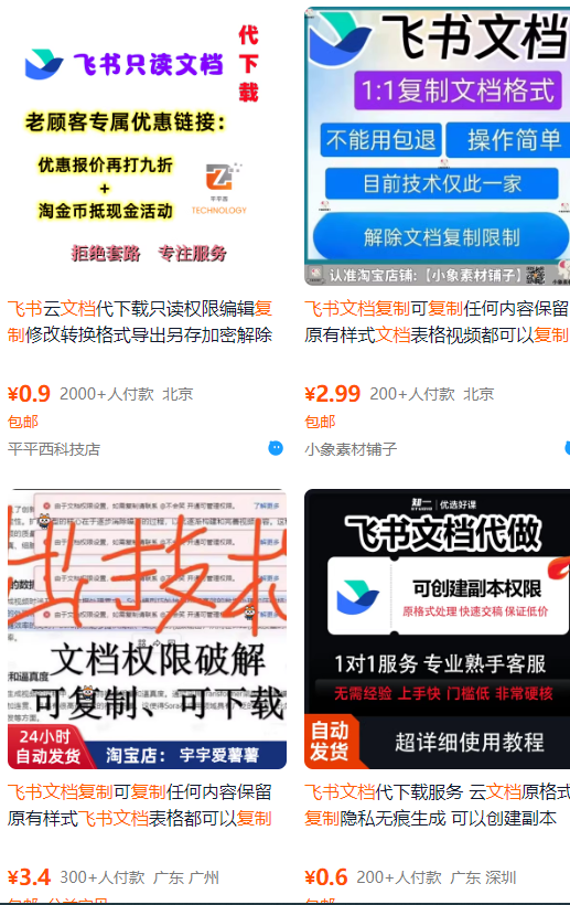 飞书文档复制大揭秘，有人利用这个方法收入8000+，附插件-谷进海小站