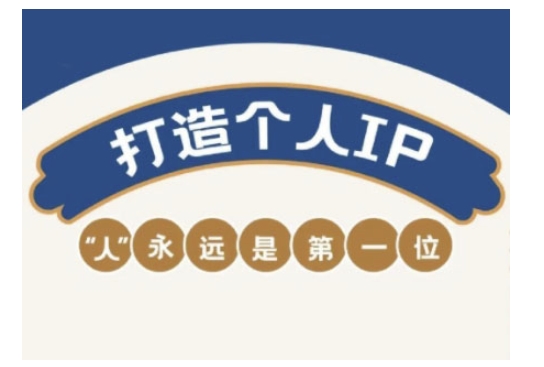 自媒体IP变现实战营，自媒体从业者打造个人品牌，提升变现能力的实战课程-谷进海小站