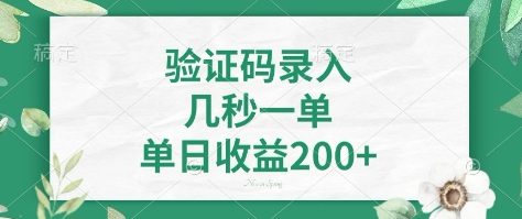 看图识字，5秒一单，单日收益轻松400+【揭秘】-谷进海小站