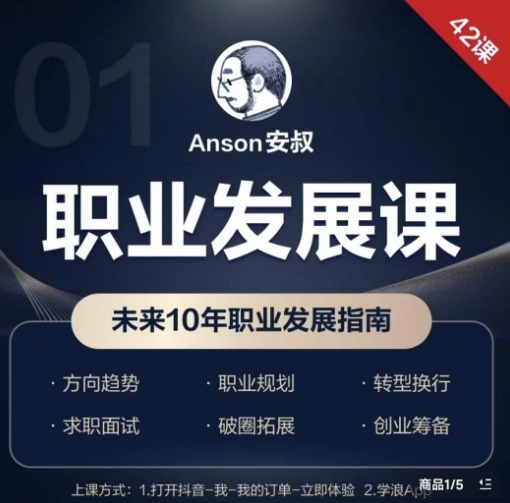 职业发展课，未来10年职业发展指南-谷进海小站