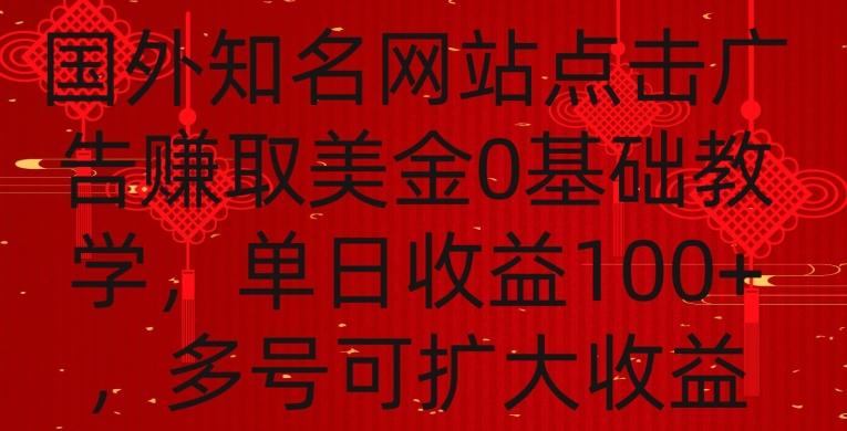 国外点击广告赚取美金0基础教学，单个广告0.01-0.03美金，每个号每天可以点200+广告【揭秘】-谷进海小站