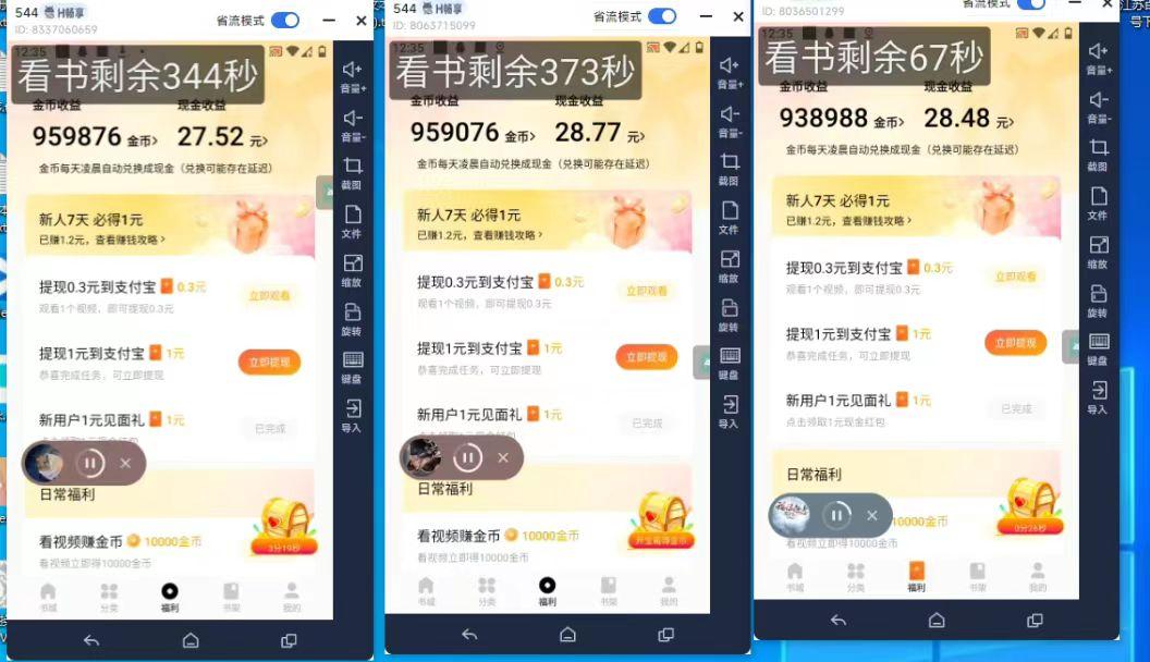 (8575期)最新斗音旗下蛋花小说广告掘金挂机项目，卡包看广告，单机一天20-30+【…-谷进海小站