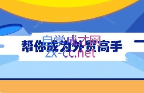 Toby老师·帮你成为外贸高手-谷进海小站