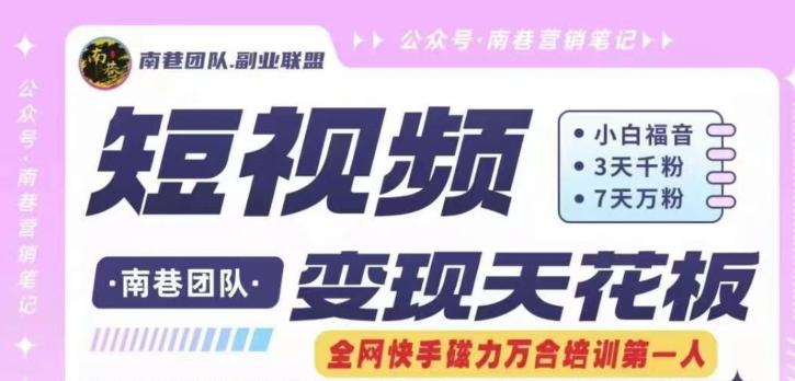 短视频变现天花板快手磁力万合掘金，3天千粉，7天万粉，独家过原创搬运技术，一刀不剪-谷进海小站