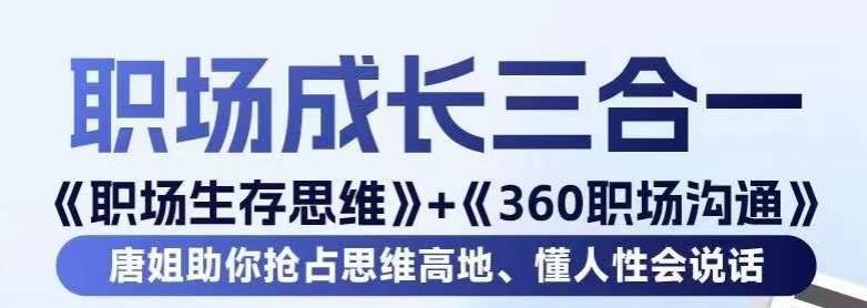 职场生存思维+360职场沟通，助你抢占思维高地，懂人性会说话-谷进海小站